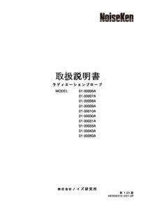 株式会社ノイズ研究所 | 01-00006A～10A,30A,31A,50A_1.05版