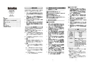株式会社ノイズ研究所 | 01-00034A_1.01版