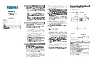 株式会社ノイズ研究所