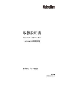 株式会社ノイズ研究所 | 03-00022B_3.02版