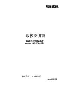 株式会社ノイズ研究所 | 03-00052B_1.01版