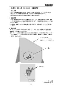 株式会社ノイズ研究所 | 03-00061B_1.02版