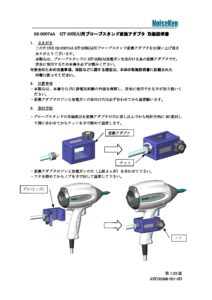 株式会社ノイズ研究所 | 03-00074A_1.03版