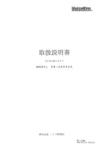 株式会社ノイズ研究所 | 05-00052A_1.00版