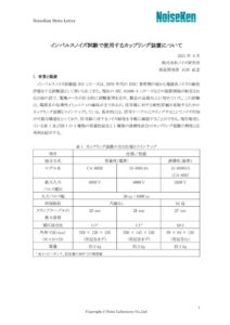 インパルスノイズ試験で使用するカップリング装置について 製品イメージ画像
