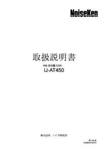 株式会社ノイズ研究所 | AEB00438-001-0A_1.00