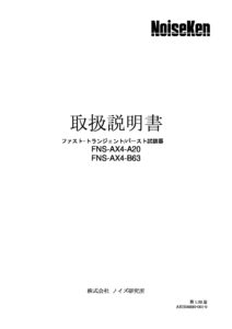 株式会社ノイズ研究所 | AEH00220-001-0B_1.02