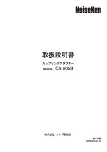 株式会社ノイズ研究所 | CA-805B_1.09版