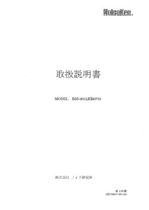 株式会社ノイズ研究所 | ESS-801(JH9870)_1.00版