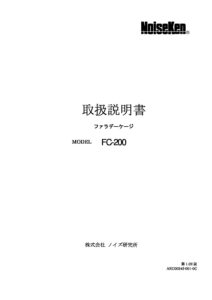 株式会社ノイズ研究所 | FC-200_1.02版