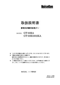 株式会社ノイズ研究所 | GT-30RA_1.02版