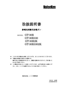 株式会社ノイズ研究所 | GT-30R_1.08版