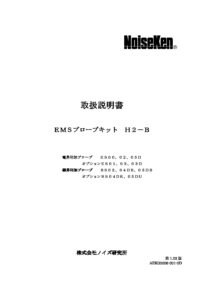 株式会社ノイズ研究所 | H2-B_1.03版