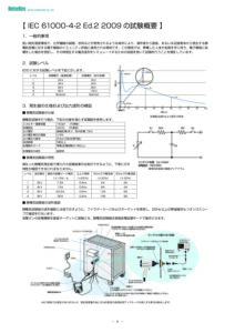 株式会社ノイズ研究所 | IEC61000-4-2