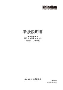 株式会社ノイズ研究所 | IJ-4050 2.04版