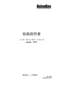 株式会社ノイズ研究所
