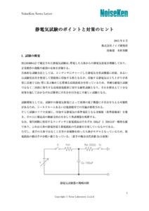esd_tecreport1 製品イメージ画像