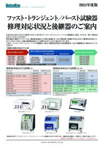 株式会社ノイズ研究所