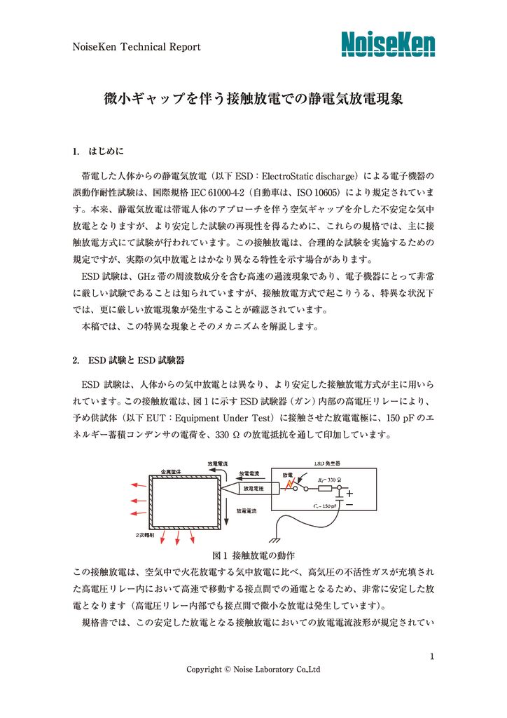 微小ギャップを伴う接触放電での静電気放電現象サムネイル