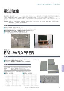 株式会社ノイズ研究所（NoiseKen）_電波暗室_ 製品イメージ画像