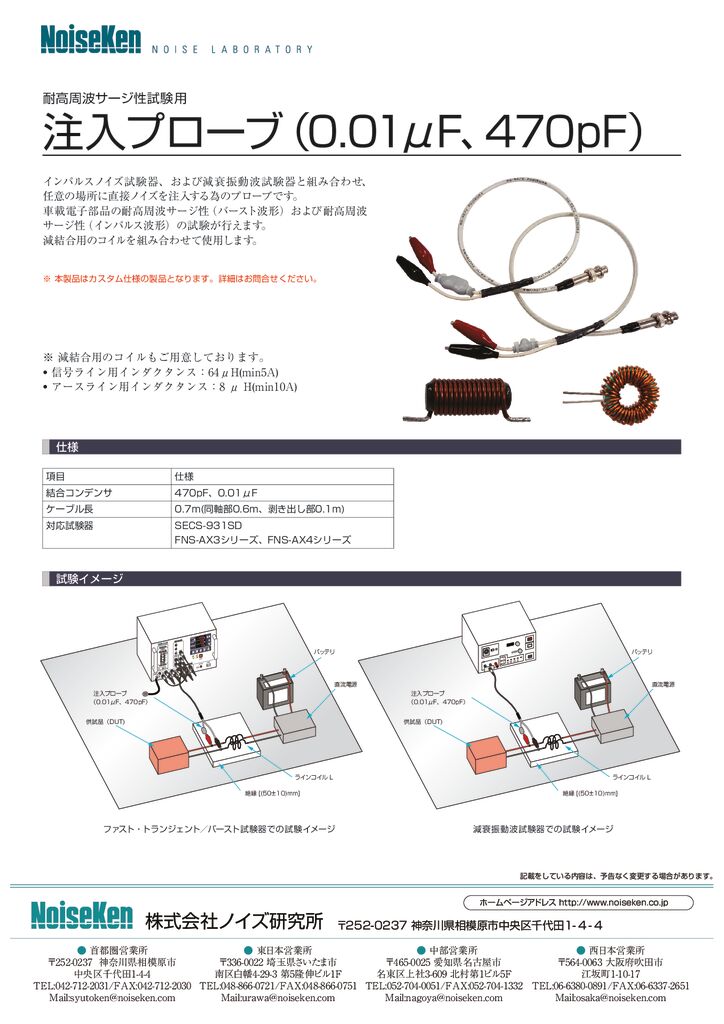 耐高周波サージ試験用、注入プローブ（0_01μF、470pF）