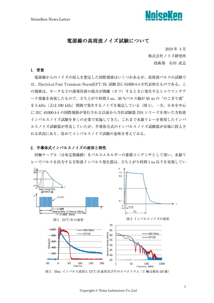 電源線の高周波ノイズ試験について