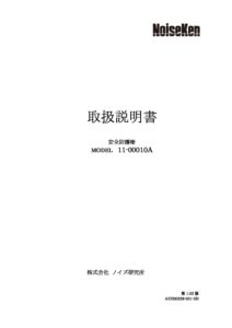 株式会社ノイズ研究所 | 11-00010A_1.03版
