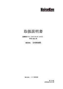 株式会社ノイズ研究所 | 18-00048B_1.07版