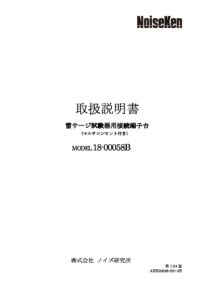 株式会社ノイズ研究所