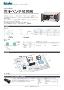 高圧ベンチ試験器 製品イメージ画像