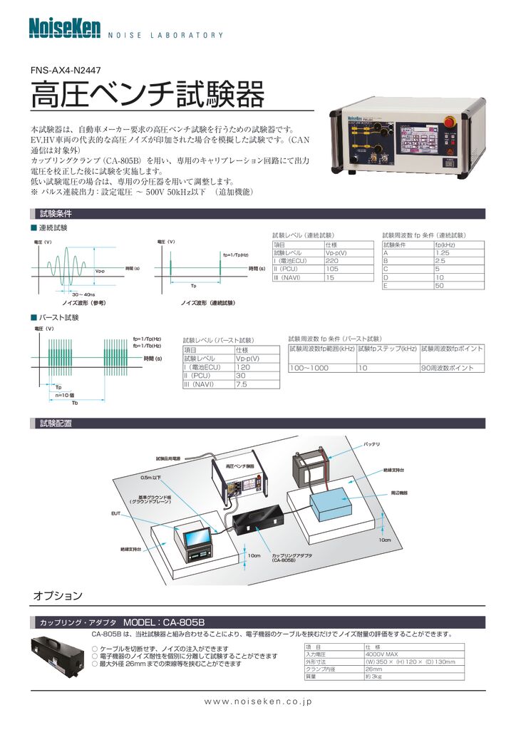 高圧ベンチ試験器