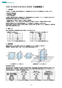 株式会社ノイズ研究所 | 8
