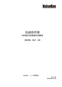 株式会社ノイズ研究所 | AEY00042-001-0-A_1.01