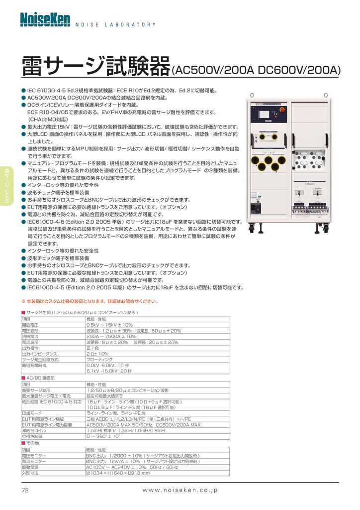 雷サージ試験器　（AC500V/200A DC600V/200A）サムネイル