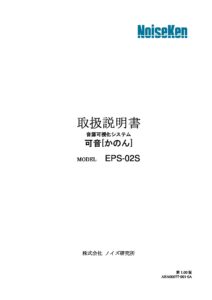 株式会社ノイズ研究所 | EPS-02S_1.00版