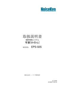 EPS-02S_1.00版 製品イメージ画像