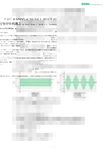 株式会社ノイズ研究所 | IEC61000-4-39試験規格概要JP_202002251506