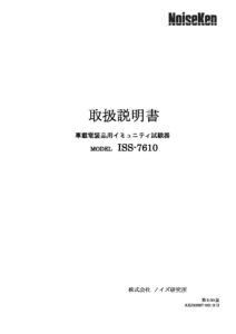 株式会社ノイズ研究所 | ISS-7610_3.00版(印刷用)