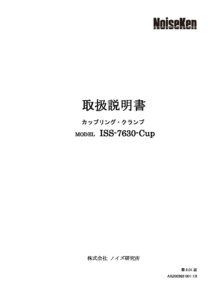 株式会社ノイズ研究所 | ISS-7630-Cup_2.01版