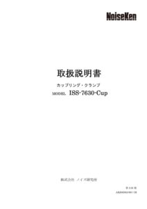 ISS-7630-Cup_2.01版 製品イメージ画像