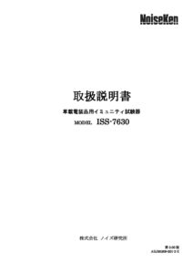 株式会社ノイズ研究所 | ISS-7630_3.00版(印刷用)