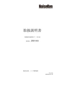 JSS-003_4.05版 製品イメージ画像