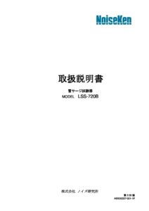 株式会社ノイズ研究所