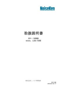 LSS-720B_2.05版 製品イメージ画像