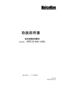SWCS-900-100k_1.02版 製品イメージ画像