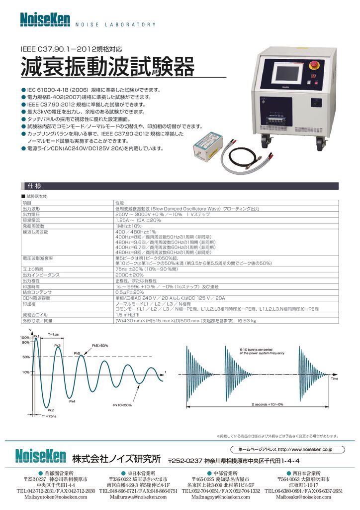 IEEE C37.90.1－2012規格対応 減衰振動波試験器サムネイル