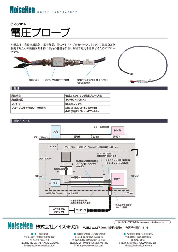 電圧プローブ　01-00061A