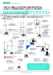 株式会社ノイズ研究所