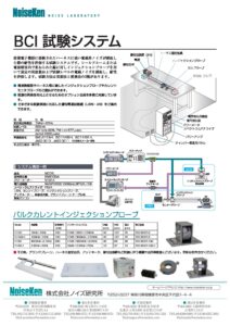 株式会社ノイズ研究所 | システム製品：BCI試験