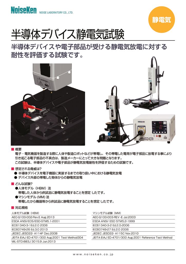 半導体デバイス静電気試験サムネイル